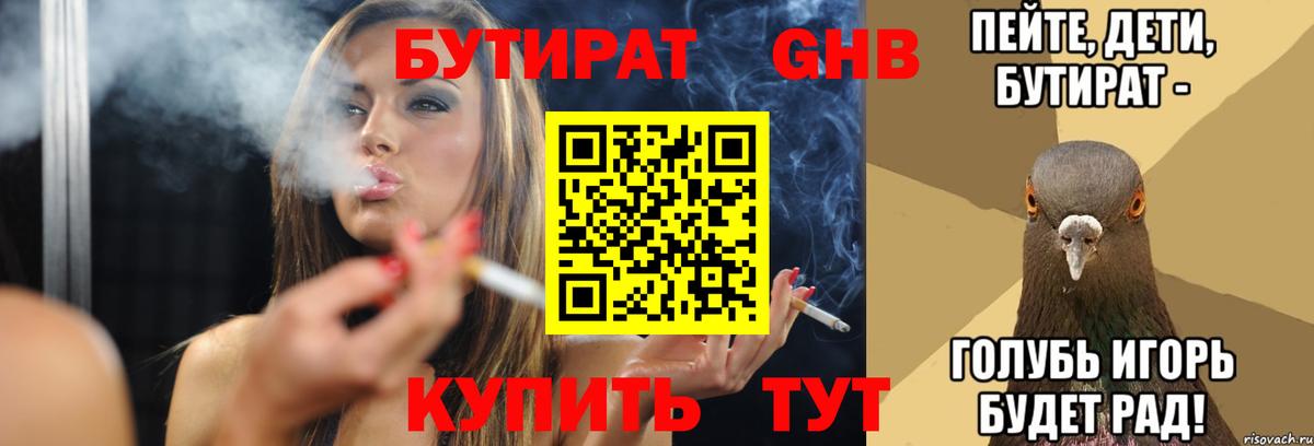 БУТИРАТ жидкий экстази  Вход с VPN  Чернушка 