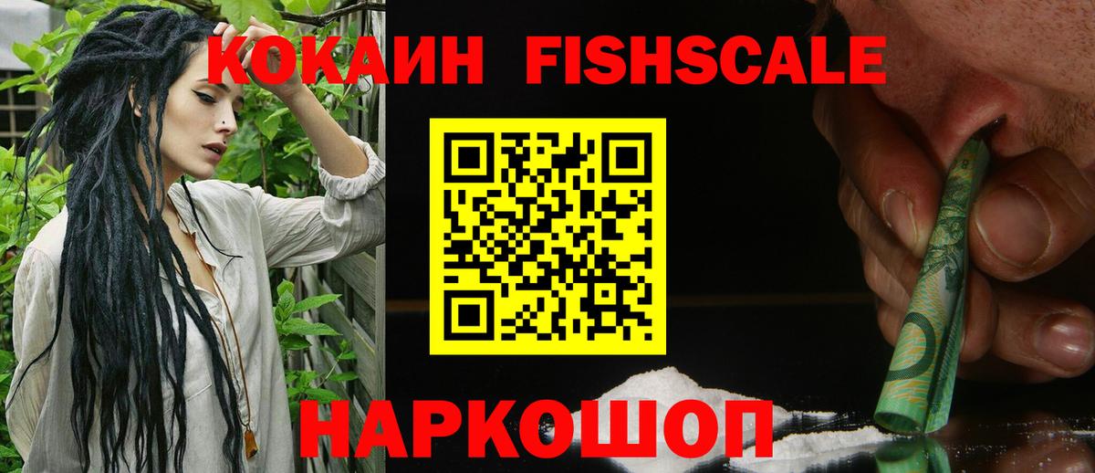 Кокаин FishScale  Вход с VPN  COCAIN Боливия  Чернушка 
