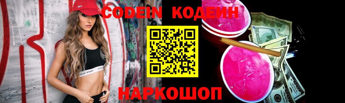 Codein напиток Lean (лин)  Кодеиновый сироп Lean напиток Lean (лин)  Чернушка  Вход с VPN 