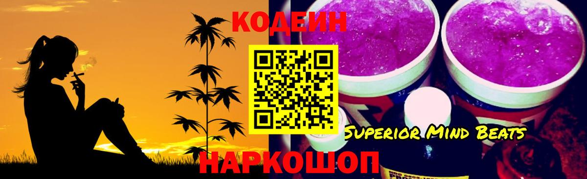 Кодеин напиток Lean (лин) Чернушка