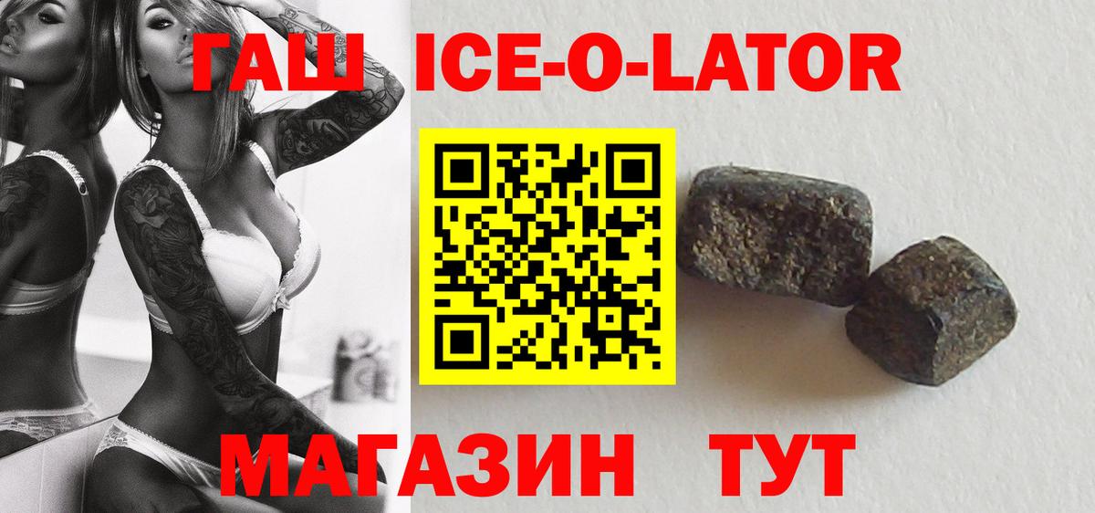 ГАШ хэш  ГАШИШ  Чернушка  ГАШ Ice-O-Lator  купить   Вход с VPN 