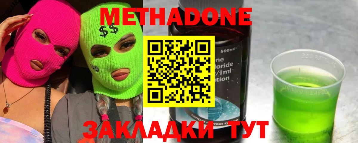 Метадон кристалл Чернушка